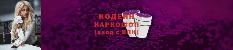 МЕГА ссылка  Стерлитамак  Кодеиновый сироп Lean Purple Drank 